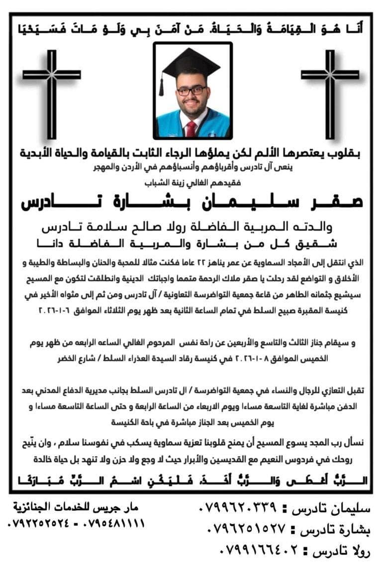 المرحوم صقر سليمان تادرس..في ذمةالله