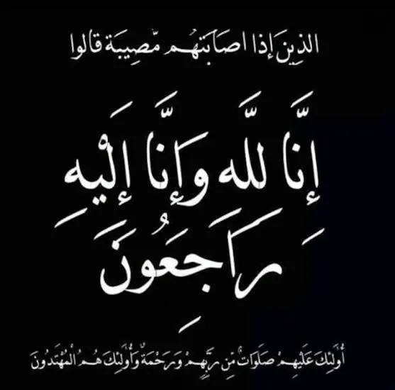 والدة الزميل الصحفي أمجد العوامله في ذمة الله