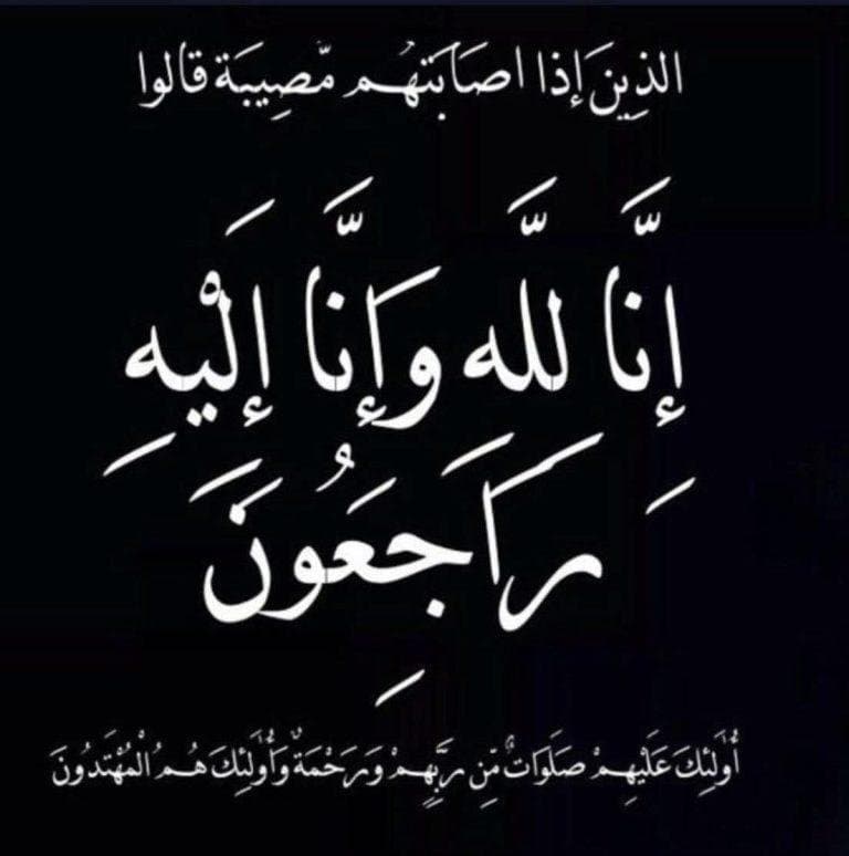 الاتحاد العام للجمعيات الخيريه ينعى وفاة والد الزميل حسن قاسم
