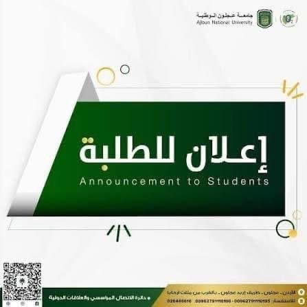 جامعة عجلون الوطنية تعلن عن فرصة تدريب دولي مميزة لطلبتها في باكستان