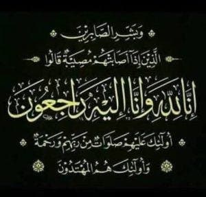 الشاب سامر عامر القيسي في ذمة الله