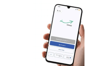 الاقتصاد الرقمي تطلق تحديثات جديدة على تطبيق "سند"