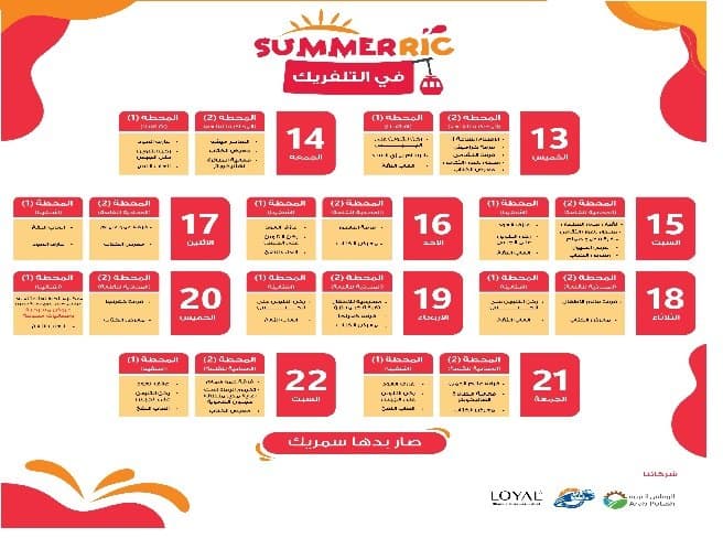 تلفريك عجلون يعلن عن برنامج فعاليات مهرجان «SUMMERIC»