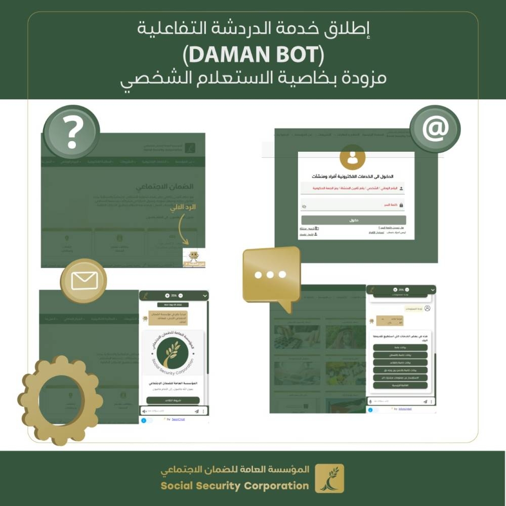 الضمان تنشر فيديو توضيحي حول خدمة الدردشة التفاعلية