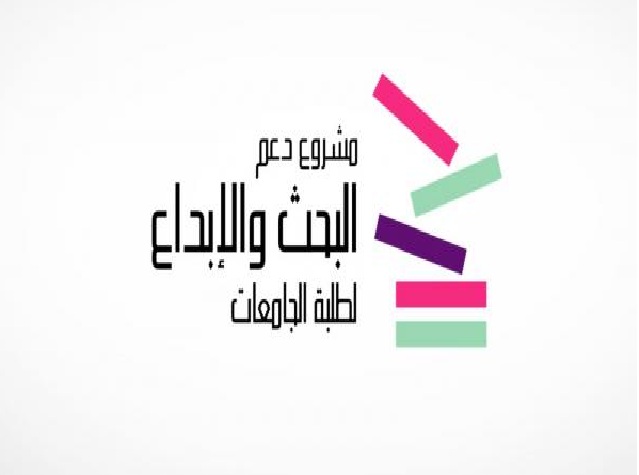 صندوق الملك عبدالله يطلق دورة لدعم بحث وابداع طلبة الجامعات