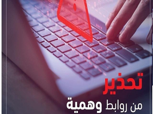 الاقتصاد الرقمي تحذر من جهات وهمية تنتحل اسم البريد الأردني