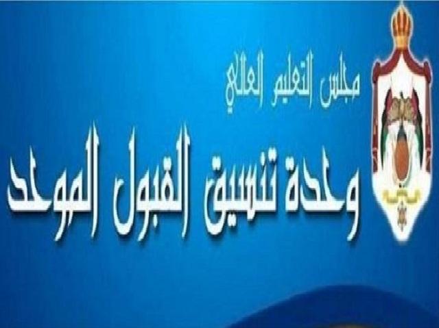 بدء تقديم طلبات القبول الموحد الاحد