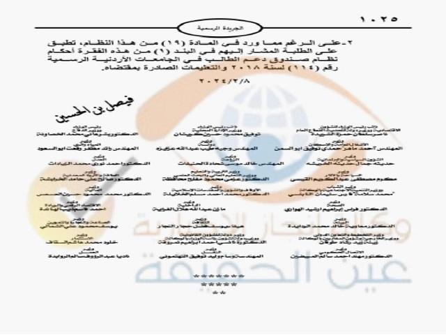 صدور الإرادة الملكية بمعدل لنظام صندوق دعم الطالب في الجامعات الرسمية (تفاصيل)