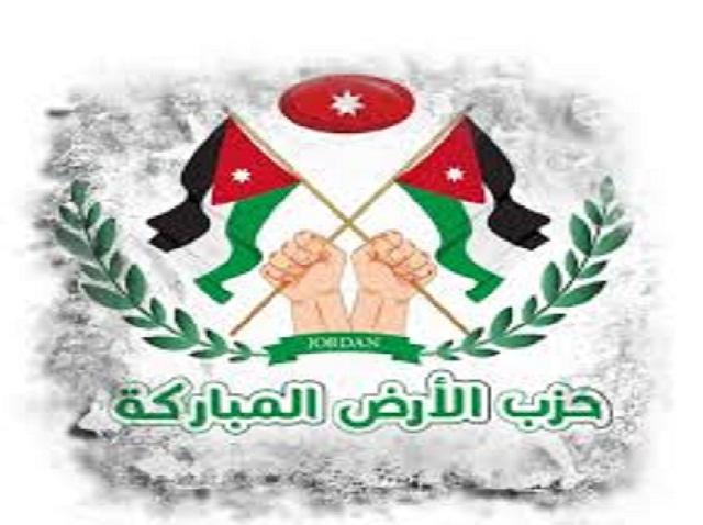حزب الارض المباركة يثمن مواقف الأردن الداعمة لفلسطين