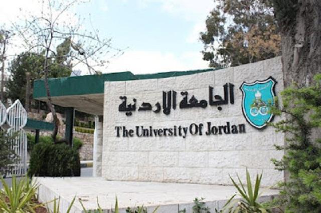 الجامعة الأردنية تعلن عن حاجتها لمحاضرين متفرغين في كافة التخصصات (تفاصيل)
