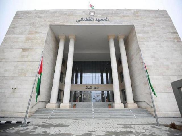 فتح باب التسجيل للمعهد القضائي الأردني