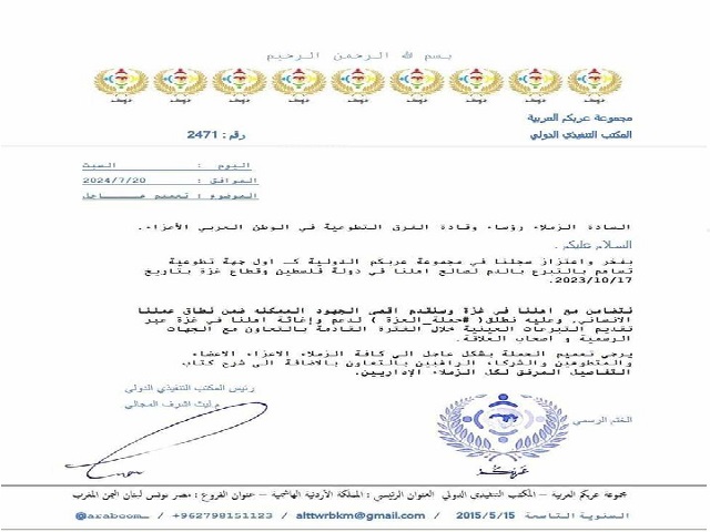 عربكم الدولية تصدر بيان...