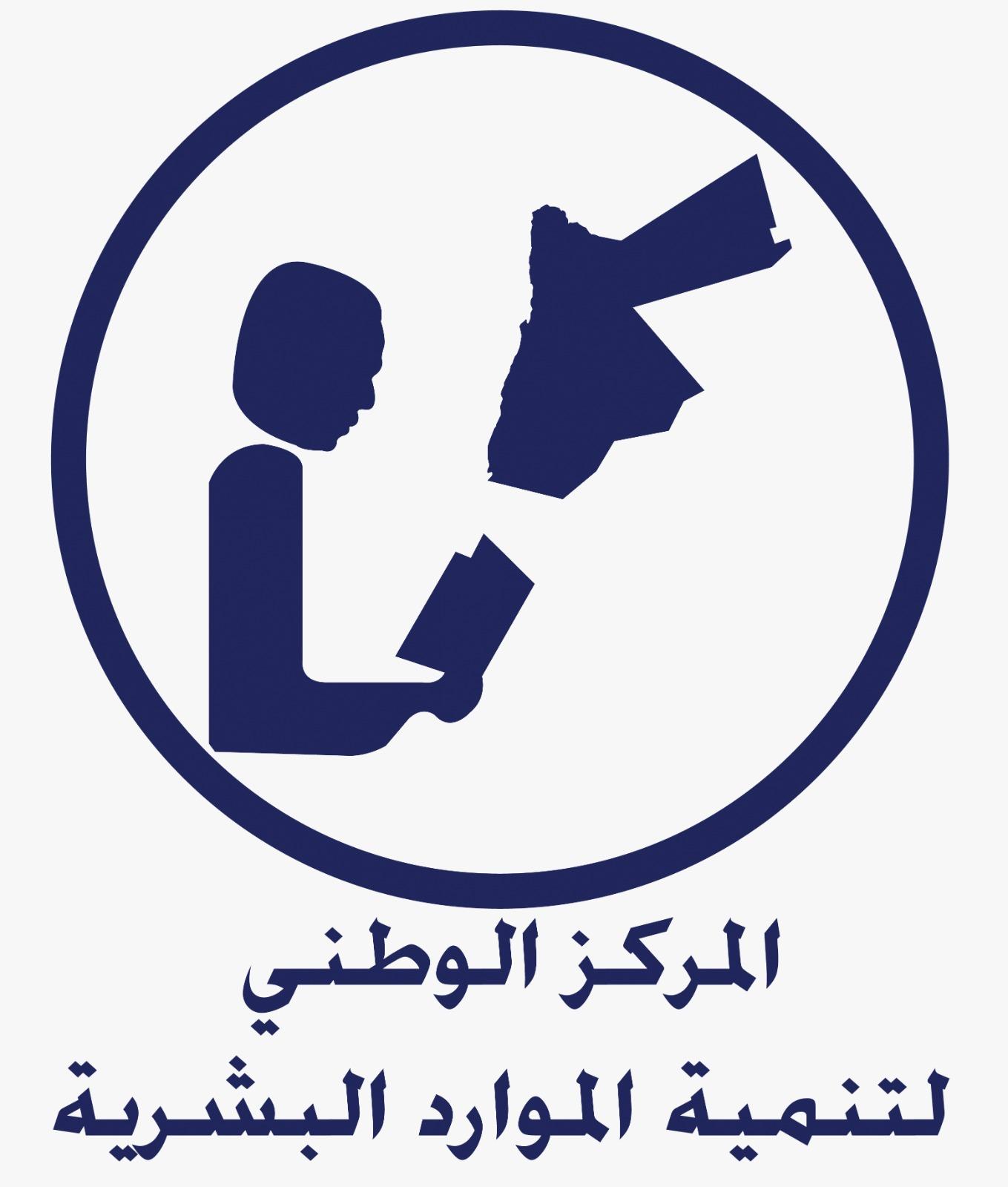 المركز الوطني لتنمية الموارد البشرية يصدرُ دراسة حول الفجوة بين جانبي العرض والطلب