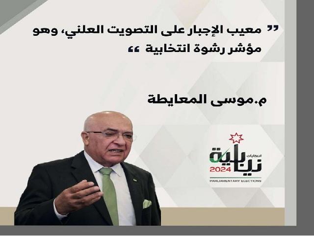 المعايطة:عصر التدخلات الرسمية في الانتخابات الأردنية انتهى