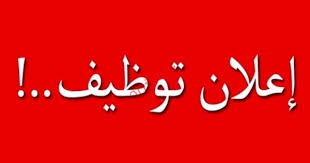 مؤسسة أكاديمية في عمان .. بحاجة إلى تعيين موظفي أمن وحماية