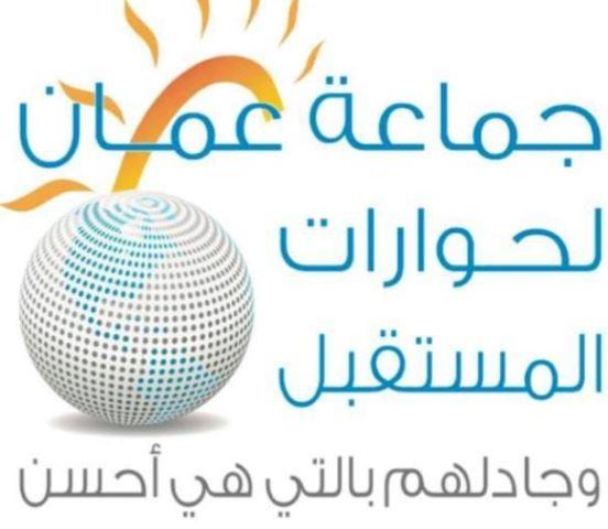 جماعة عمان تحذر من محاولات زعزعة استقرار الاردن