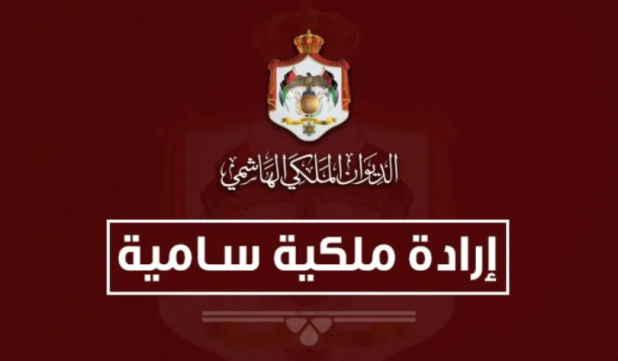 إرادات ملكية بحل مجلس الأعيان وتعيين رئيس وأعضاء المجلس