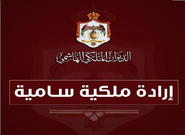 إرادة ملكية بترفيع قضاه شرعيين (اسماء)