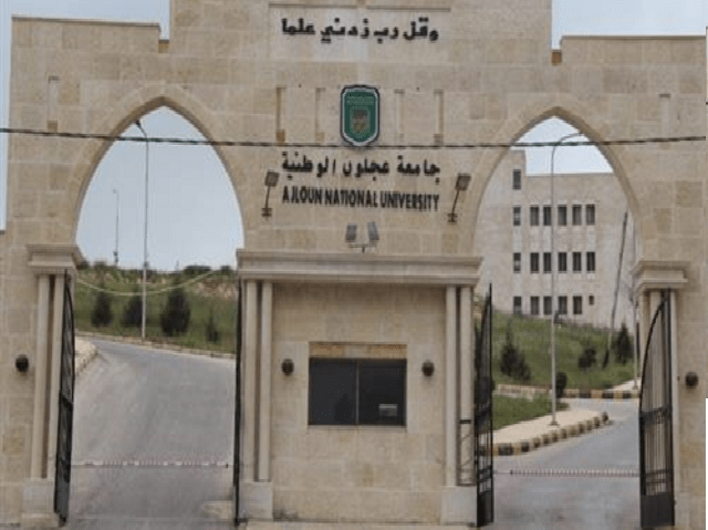 جامعة عجلون الوطنية: الجهود الملكية مستمرة تجاه القضية الفلسطينية ودعم غزة