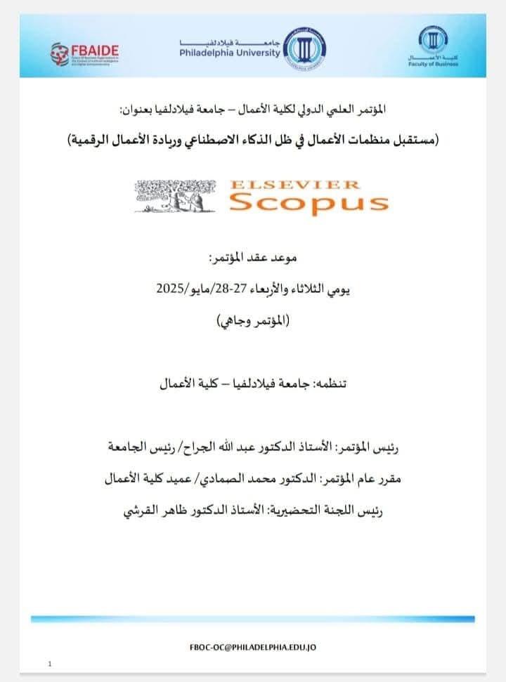 مؤتمر(سكوبس Scopus)