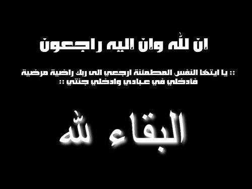 نعمة احمد الشرع في ذمة الله