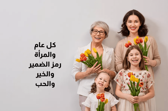 مركز زها الثقافي يهنئ بيوم المرأة العالمي