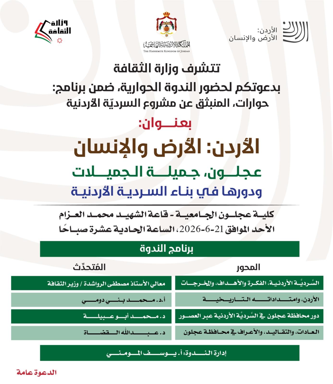 ندوة غدا بعنوان 