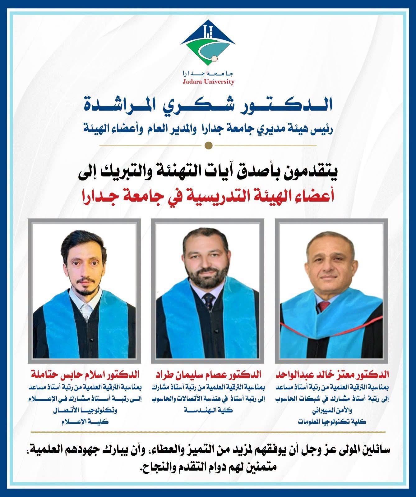 الدكتور إسلام حتاملة.. مبارك الترقية وإلى مزيد من التميز