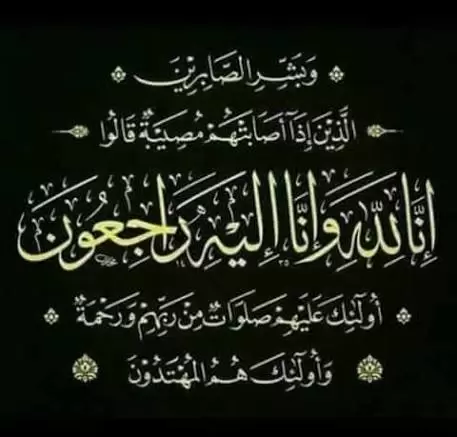 الشاب سامر عامر القيسي في ذمة الله