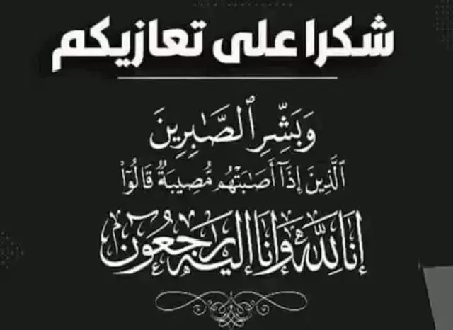 ​والدة الزميل يعقوب الحوساني الحاجة”ام جواد” في ذمة الله