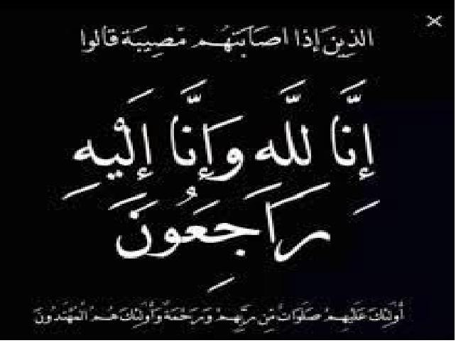 المرحوم أحمد محمد خليفة الزبون..في ذمة الله